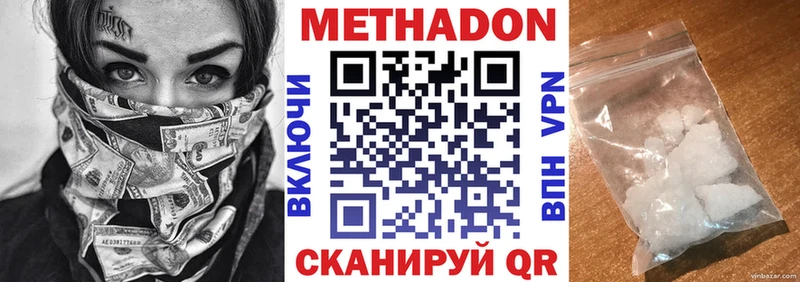 Метадон кристалл Красноармейск